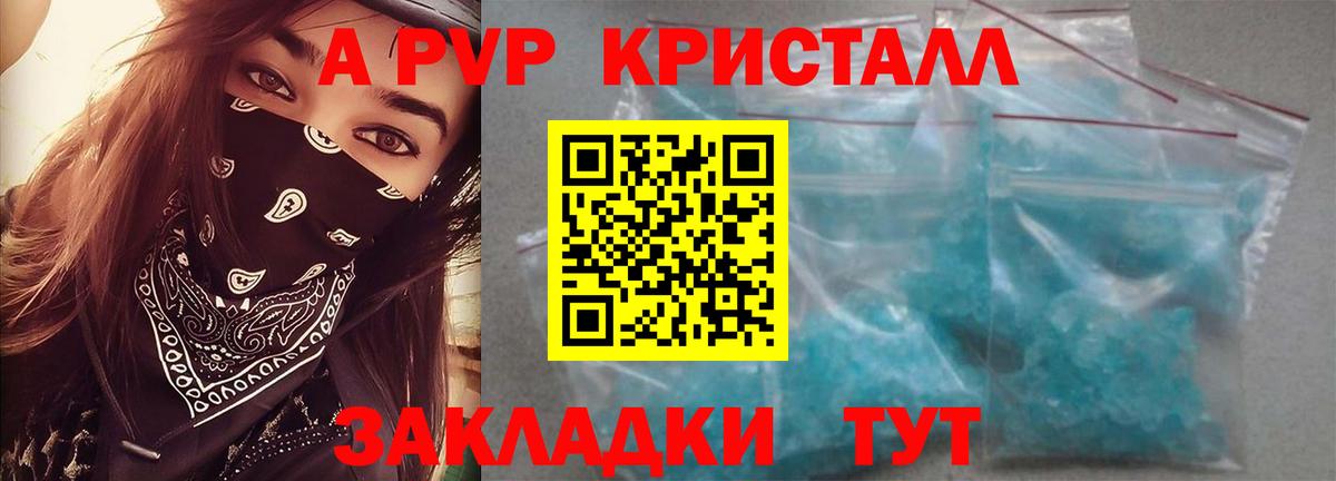 APVP Crystall Сафоново