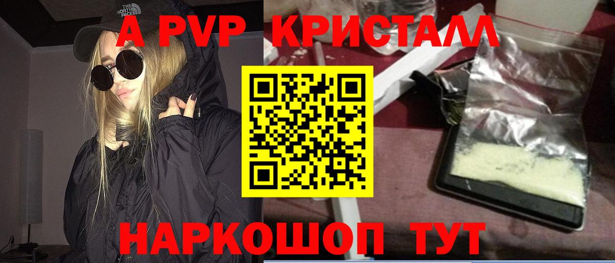 Alfa_PVP кристаллы  A-PVP кристаллы  Вход с VPN  A PVP СК  Сафоново 