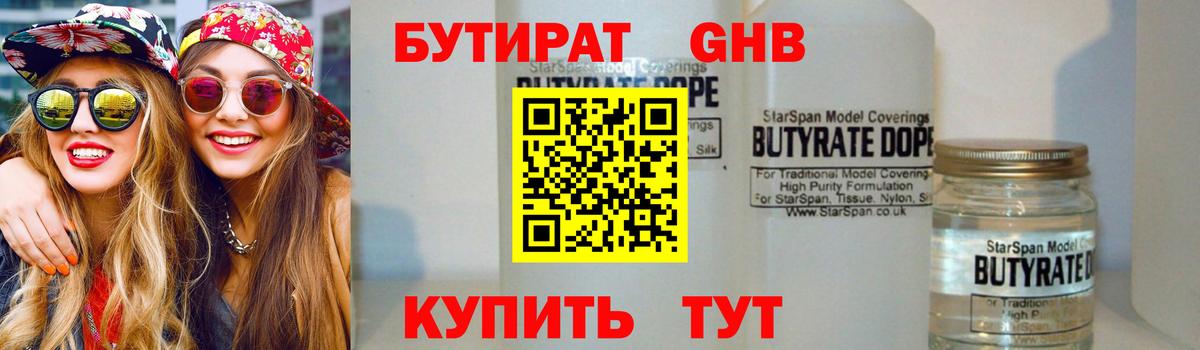 Бутират 1.4BDO  Бутират  Сафоново  Вход с VPN 