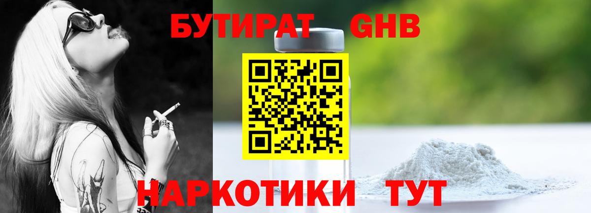 Бутират BDO Сафоново