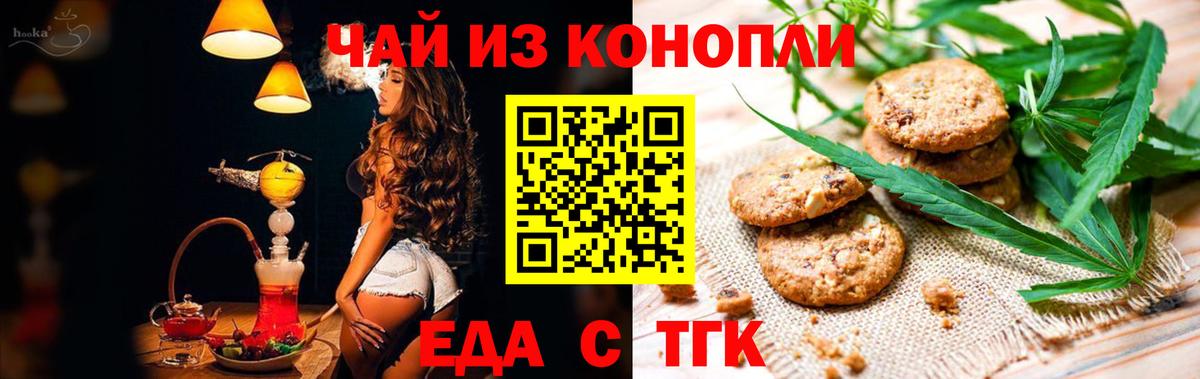 Еда ТГК марихуана  Вход с VPN  Сафоново 