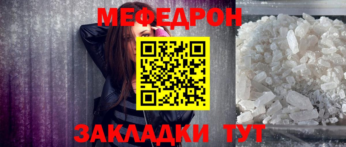 Меф VHQ  Вход с VPN  Мефедрон мука  купить   Сафоново 