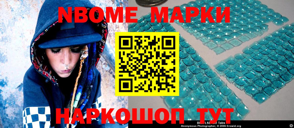 Марки NBOMe 1500мкг  Вход с VPN  Наркотические марки  Сафоново 