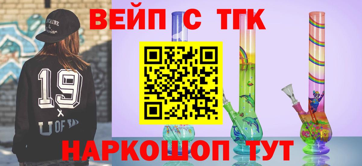 Сафоново  ТГК жижа  цена наркотик  ТГК вейп  Вход с VPN 